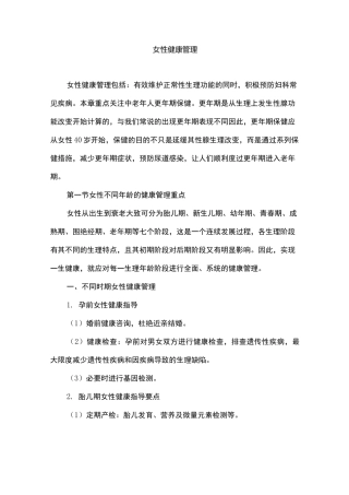 女性健康管理