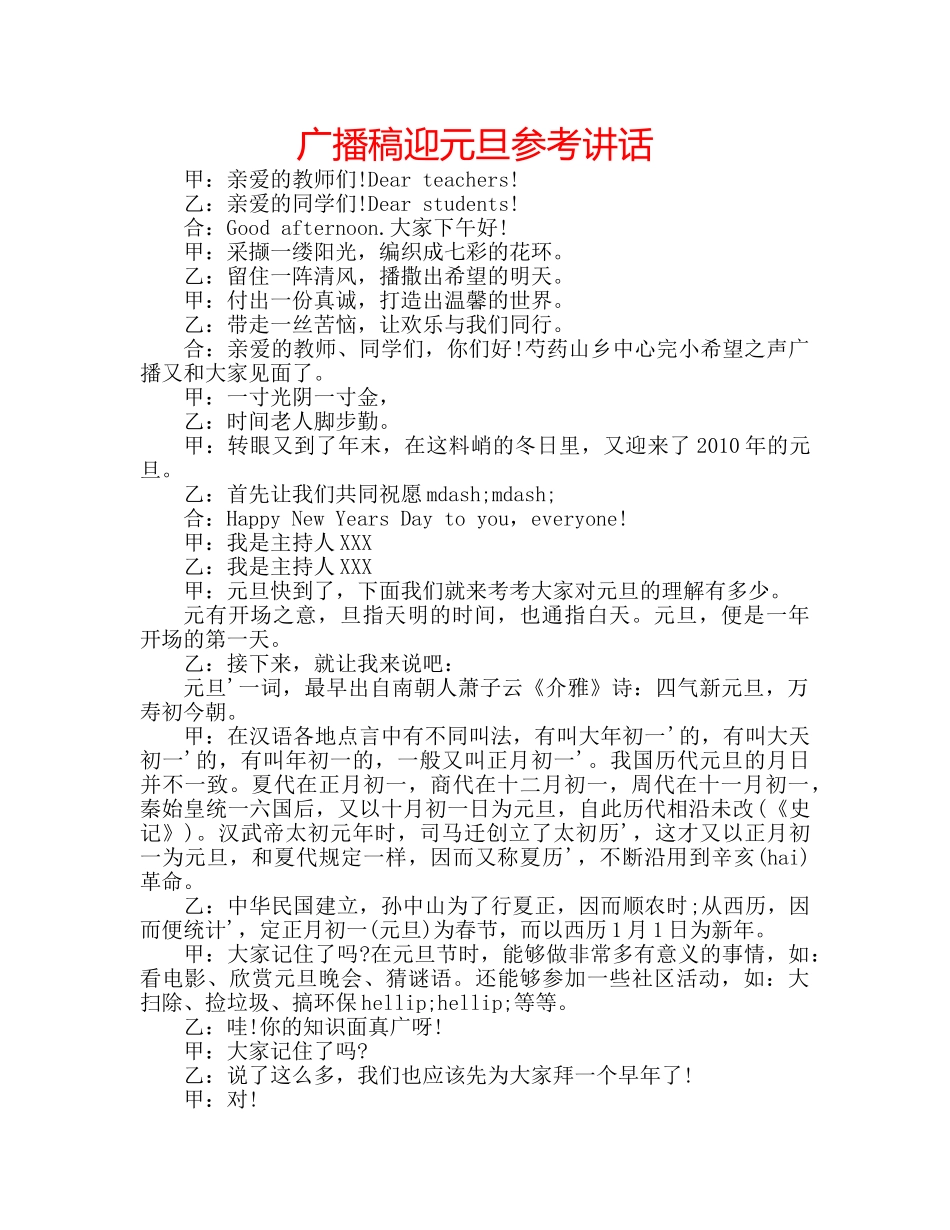 广播稿迎元旦 _第1页