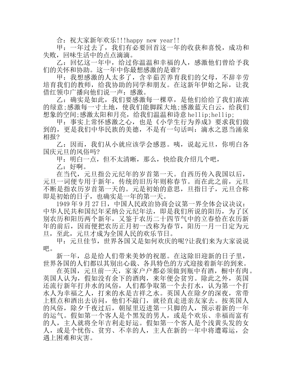 广播稿迎元旦 _第2页