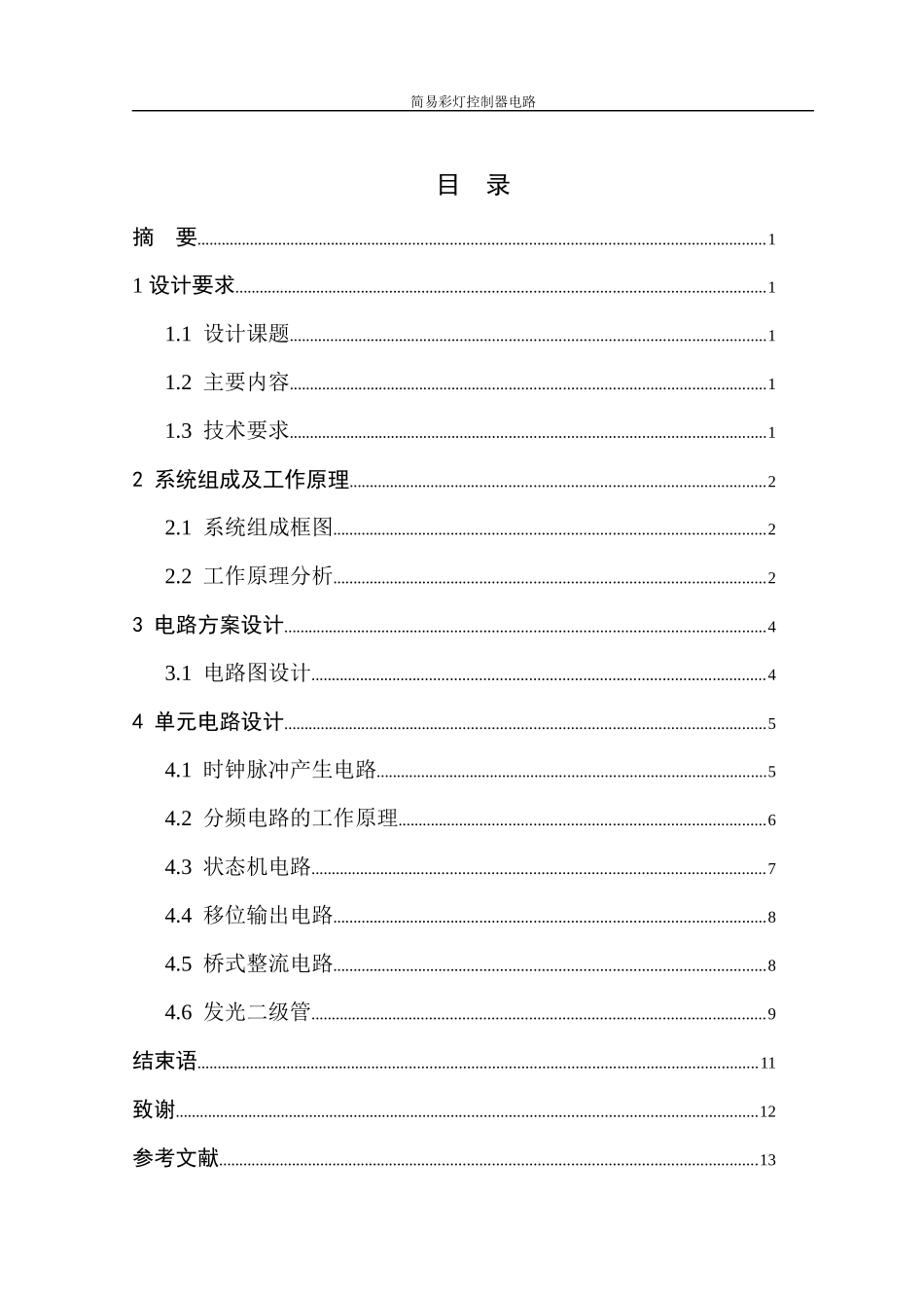 简易彩灯控制器电路_第1页