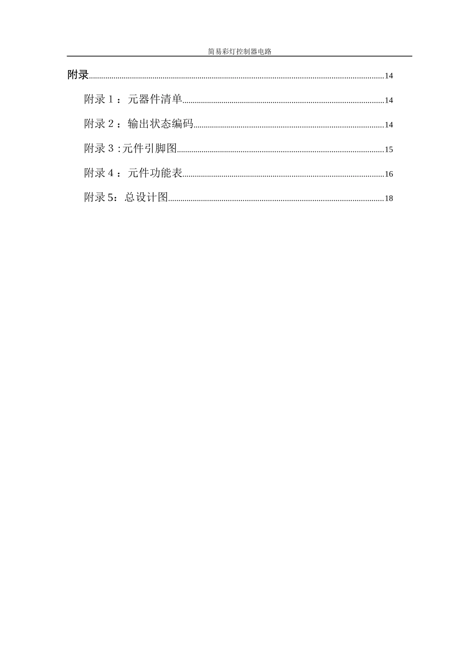 简易彩灯控制器电路_第2页