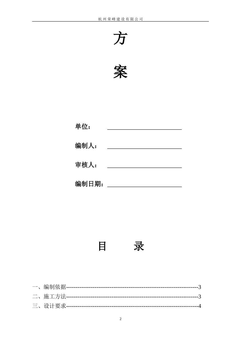 粉刷工程施工方案_第2页