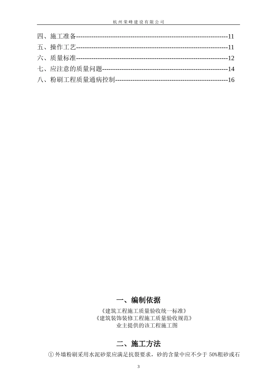 粉刷工程施工方案_第3页