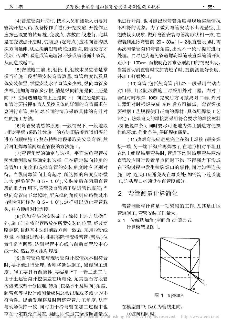长输管道山区弯管安装与测量施工技术_第2页