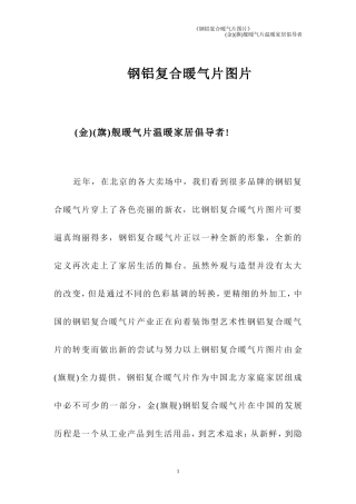 钢铝复合暖气片图片