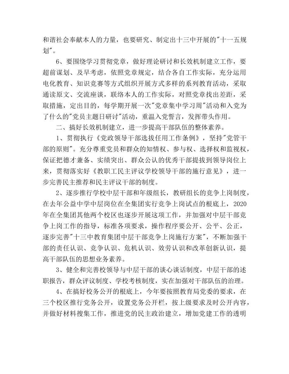 杭州十教育集团2020年度党建工作参考计划 _第3页