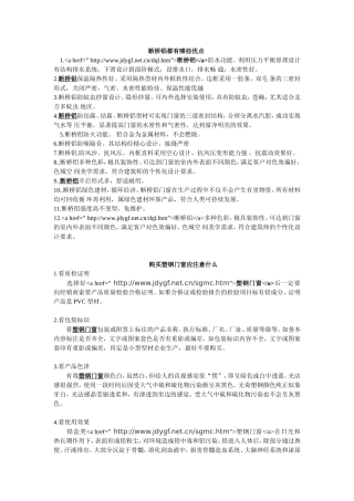 阳光房、塑钢门窗、断桥铝知识