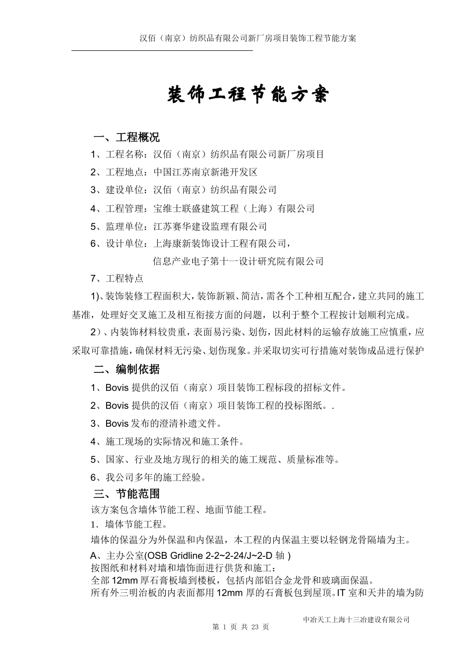 汉佰节能方案_第1页