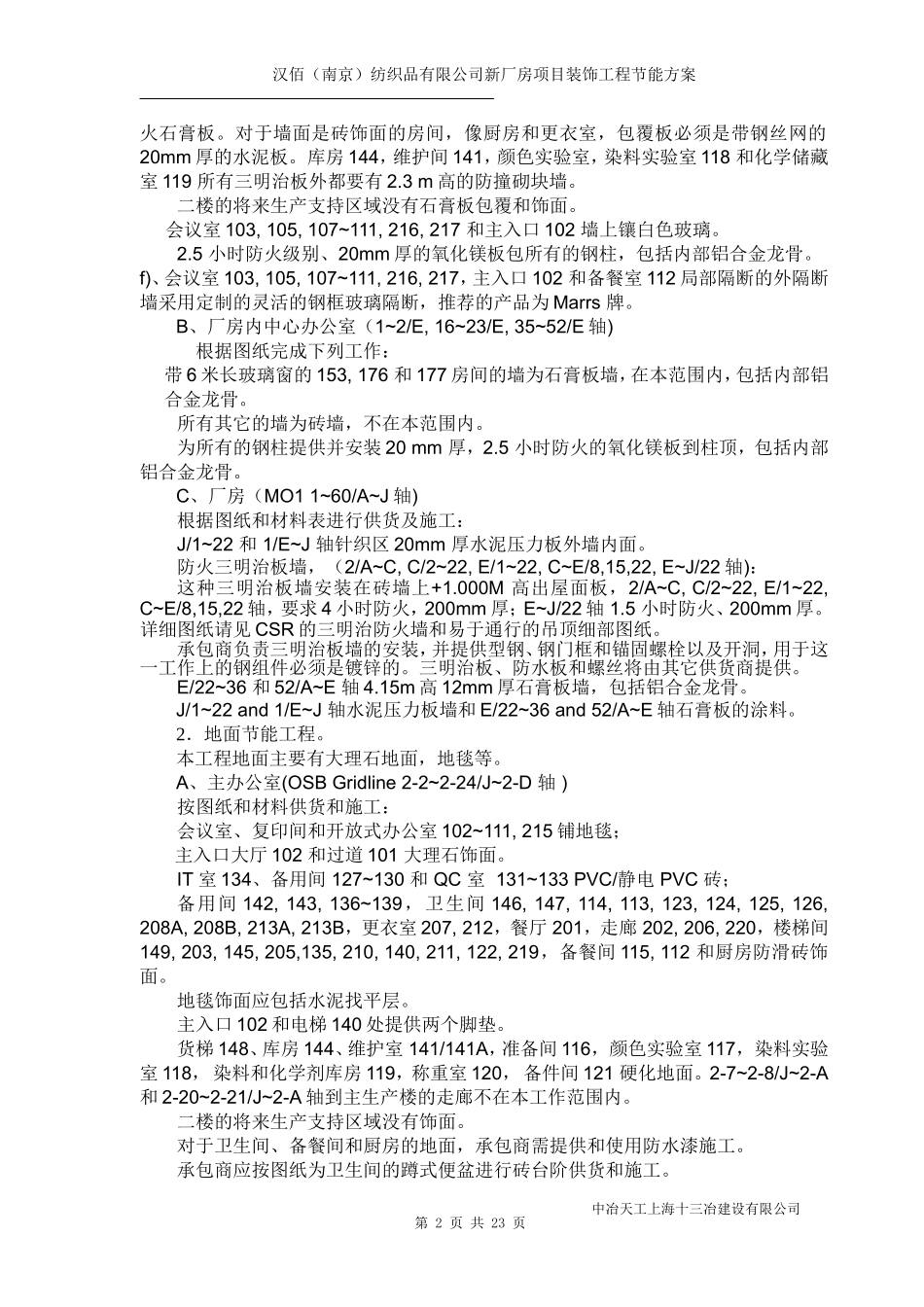 汉佰节能方案_第2页