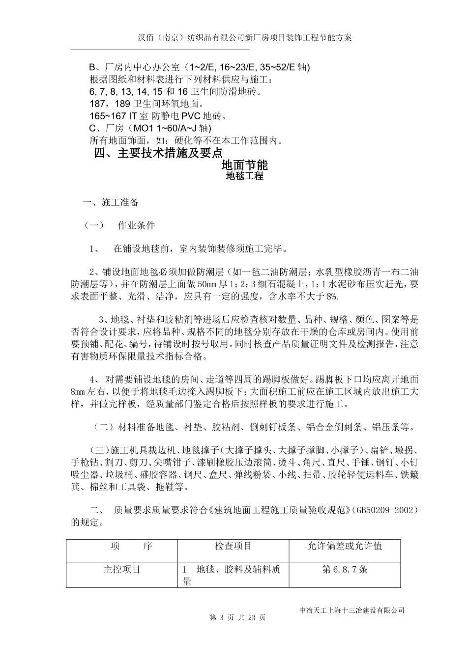 汉佰节能方案_第3页