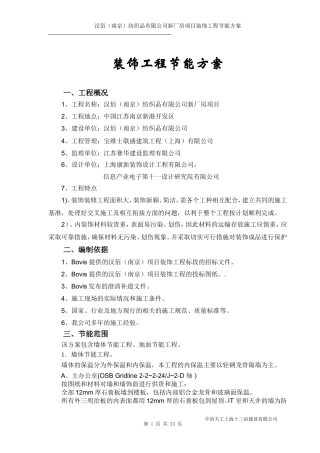 汉佰节能方案