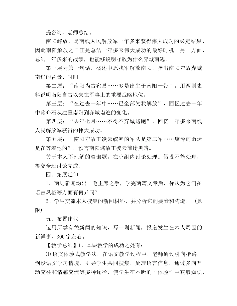 教案八年级语文上册《中原我军解放南阳》设计（人教版） _第2页