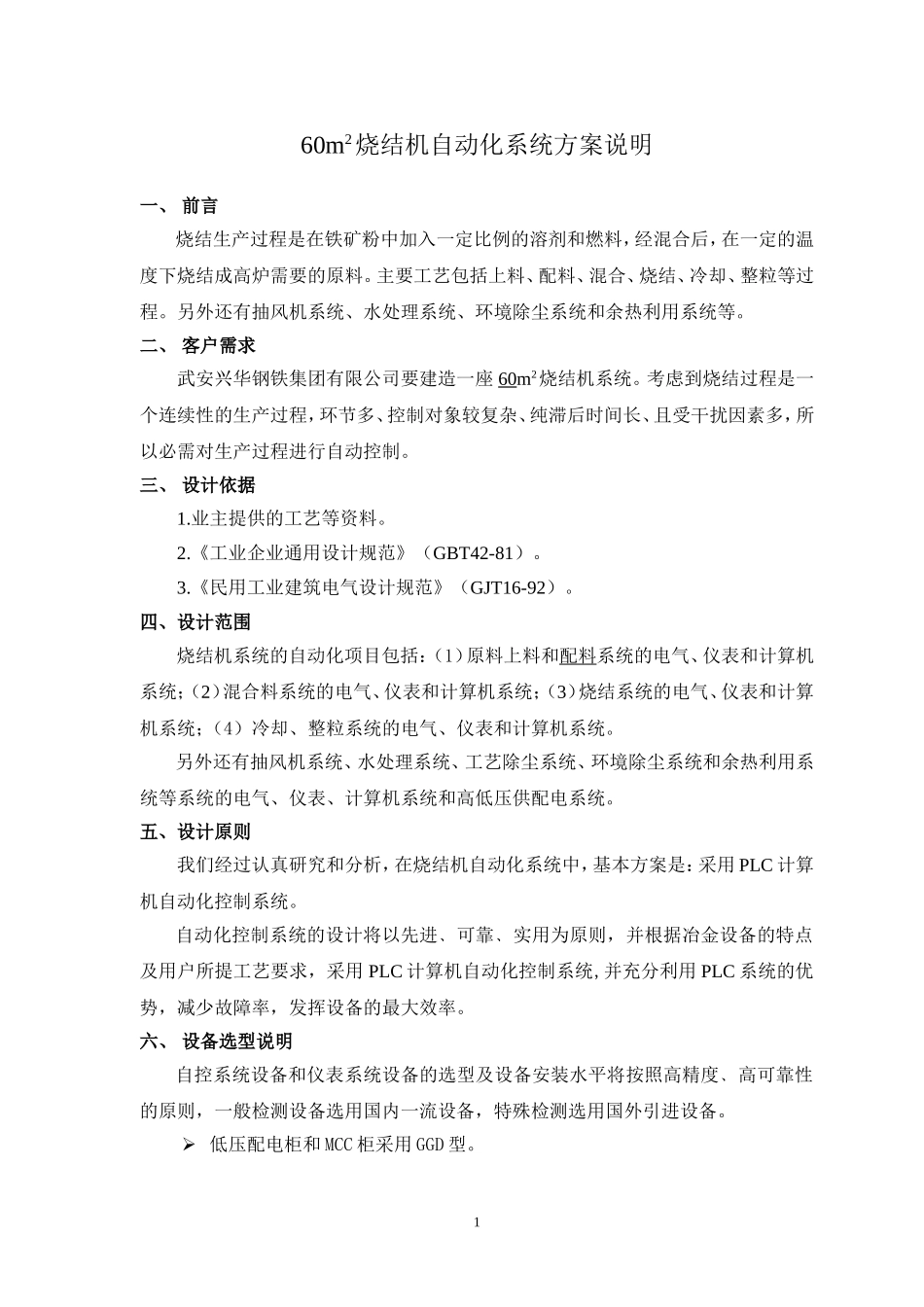 烧结机自动化系统方案_第1页