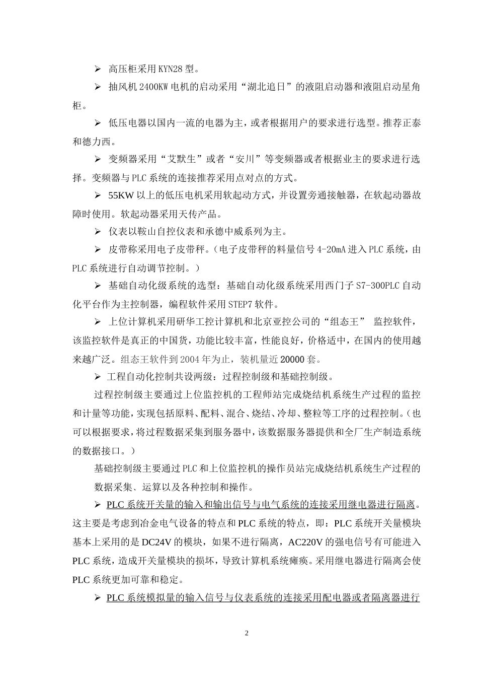 烧结机自动化系统方案_第2页