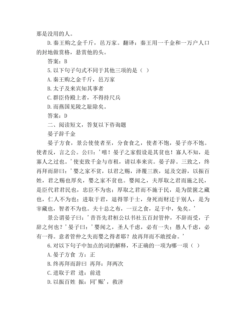 教案《荆轲刺秦王》练习题 _第2页