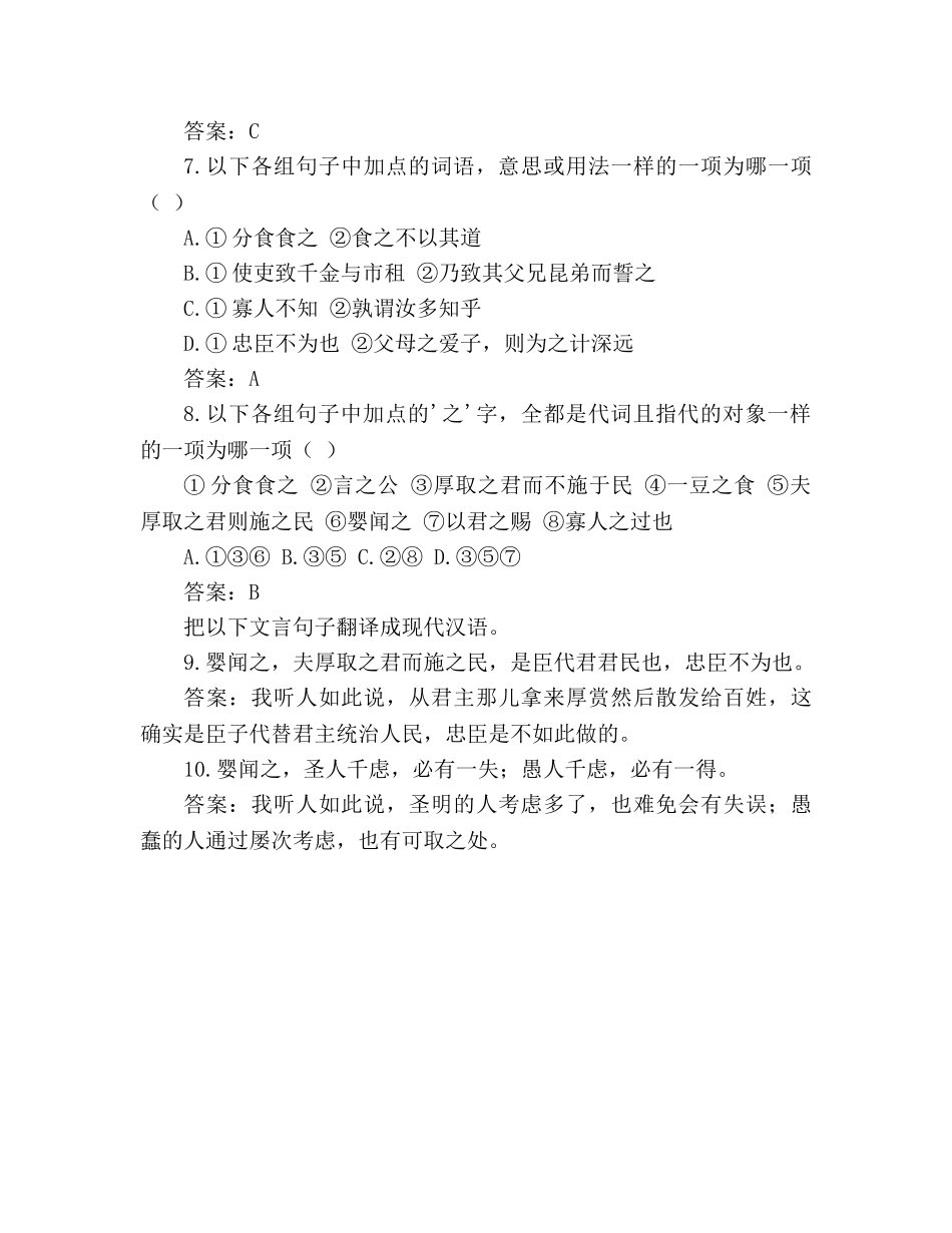 教案《荆轲刺秦王》练习题 _第3页