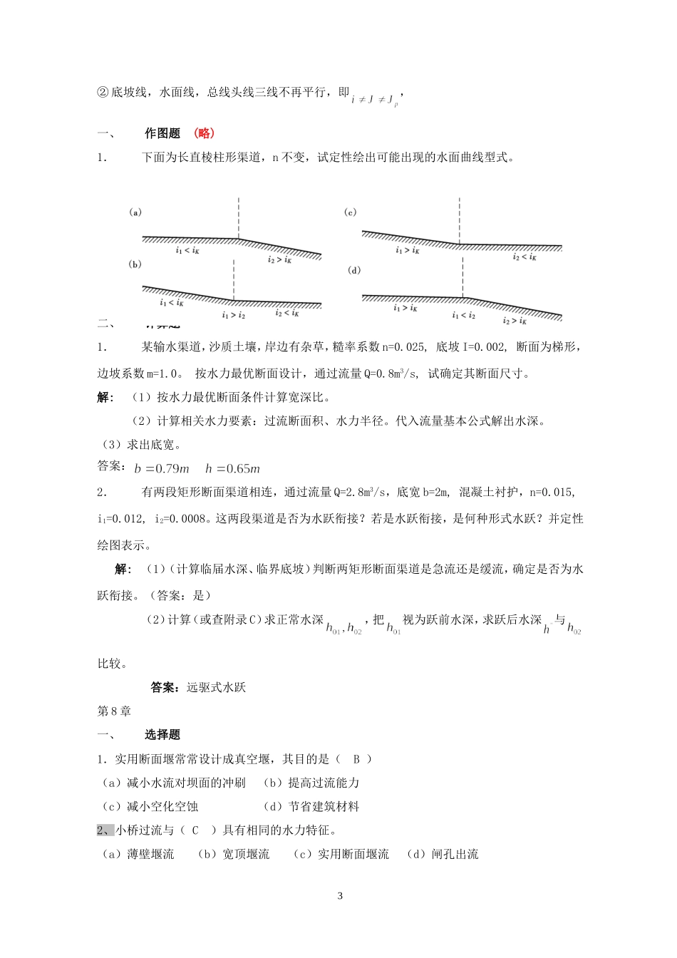 流体力学作业4 答案_第3页