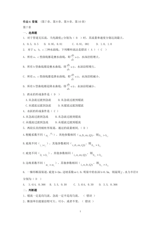 流体力学作业4 答案