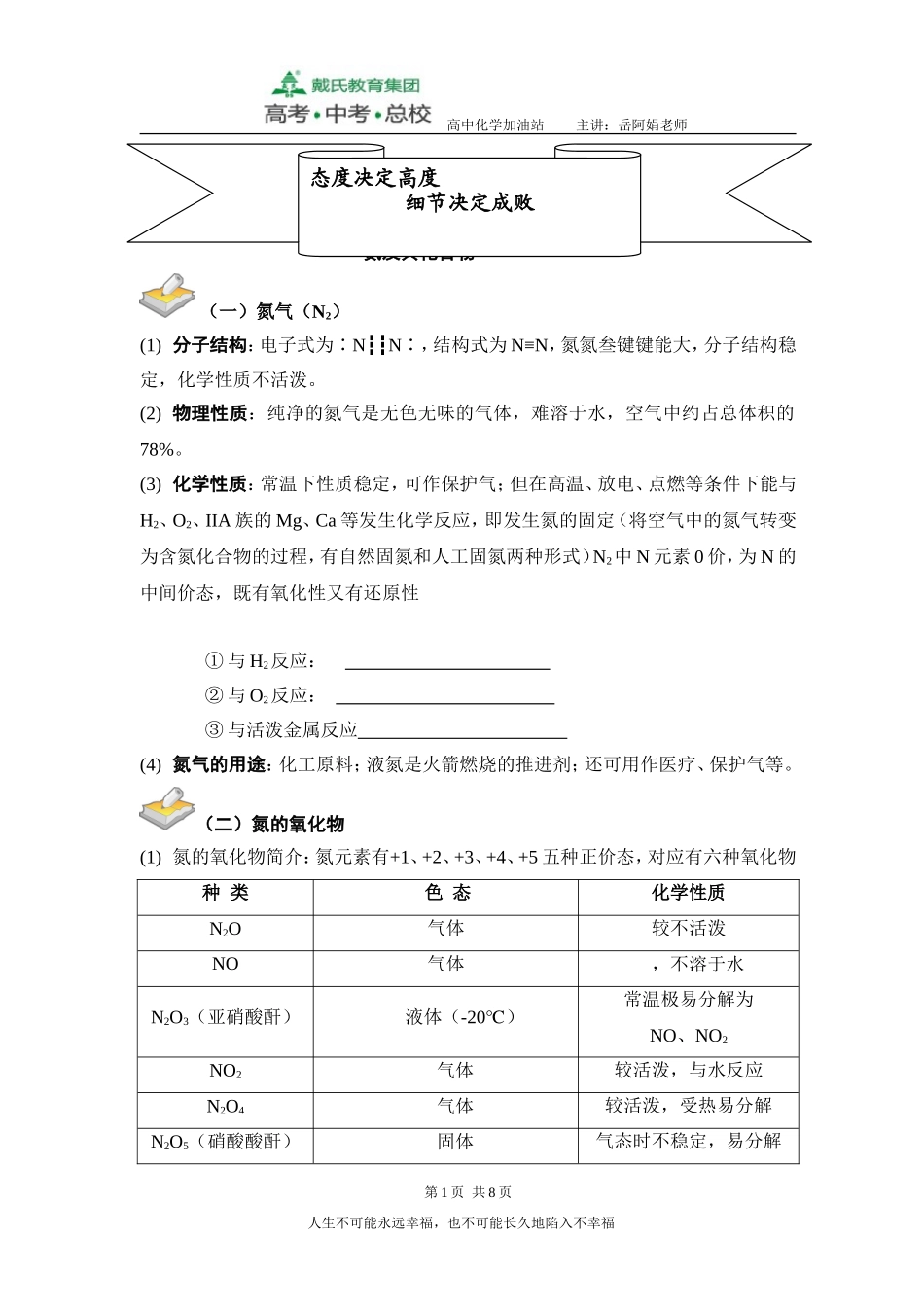 无机8高一学生版 氮_第1页