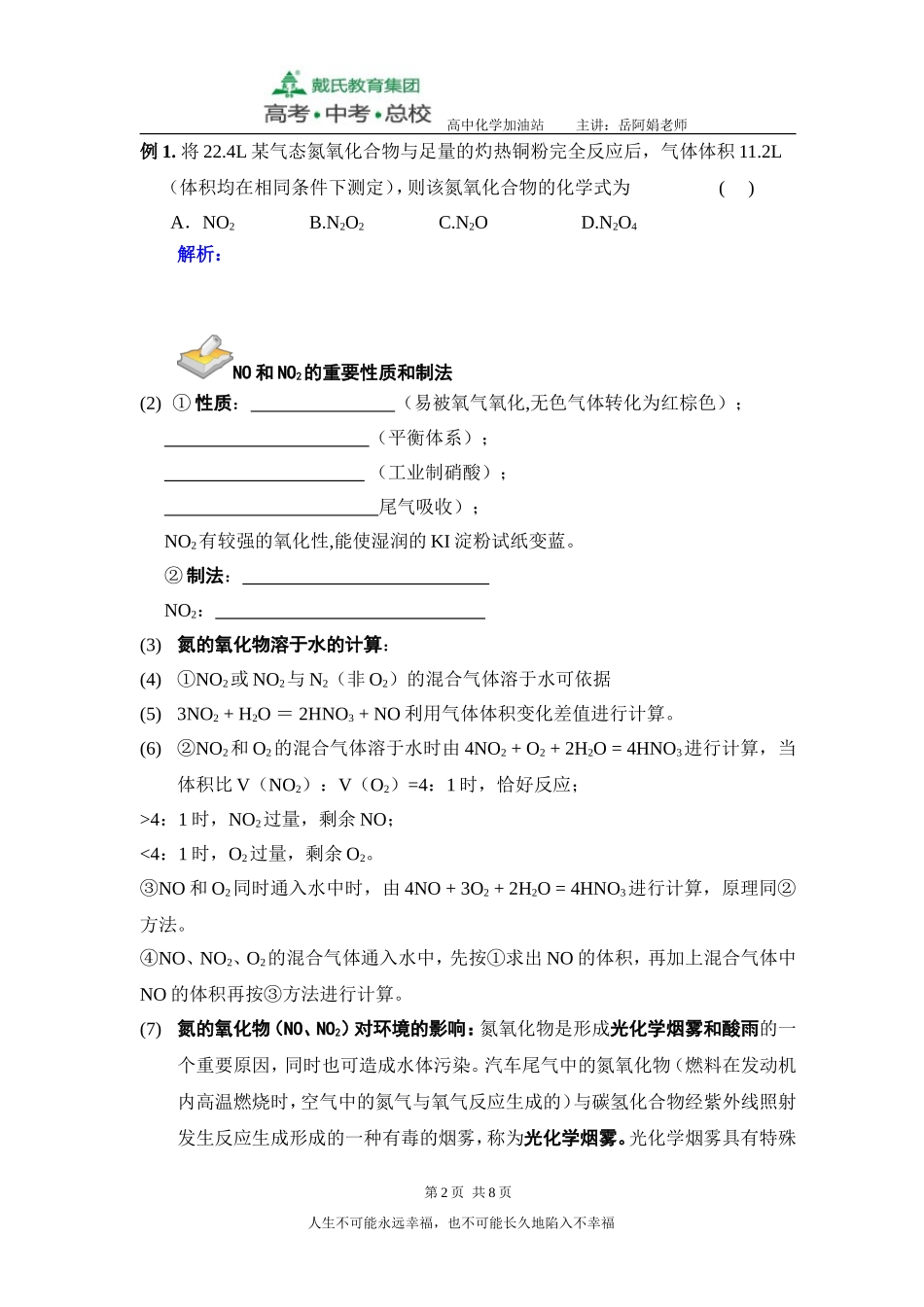 无机8高一学生版 氮_第2页