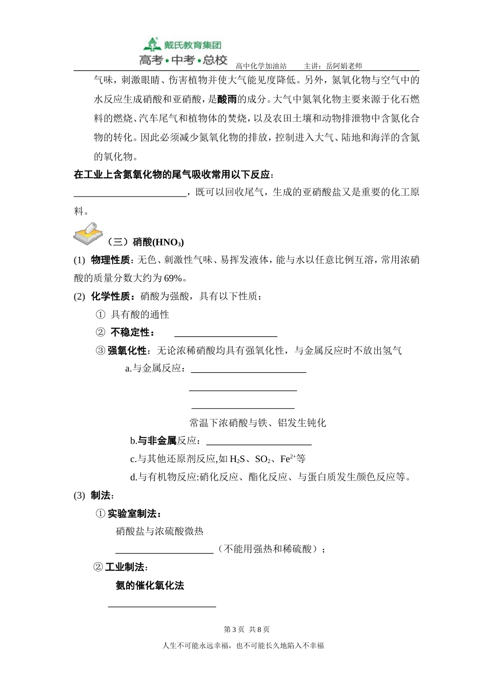 无机8高一学生版 氮_第3页