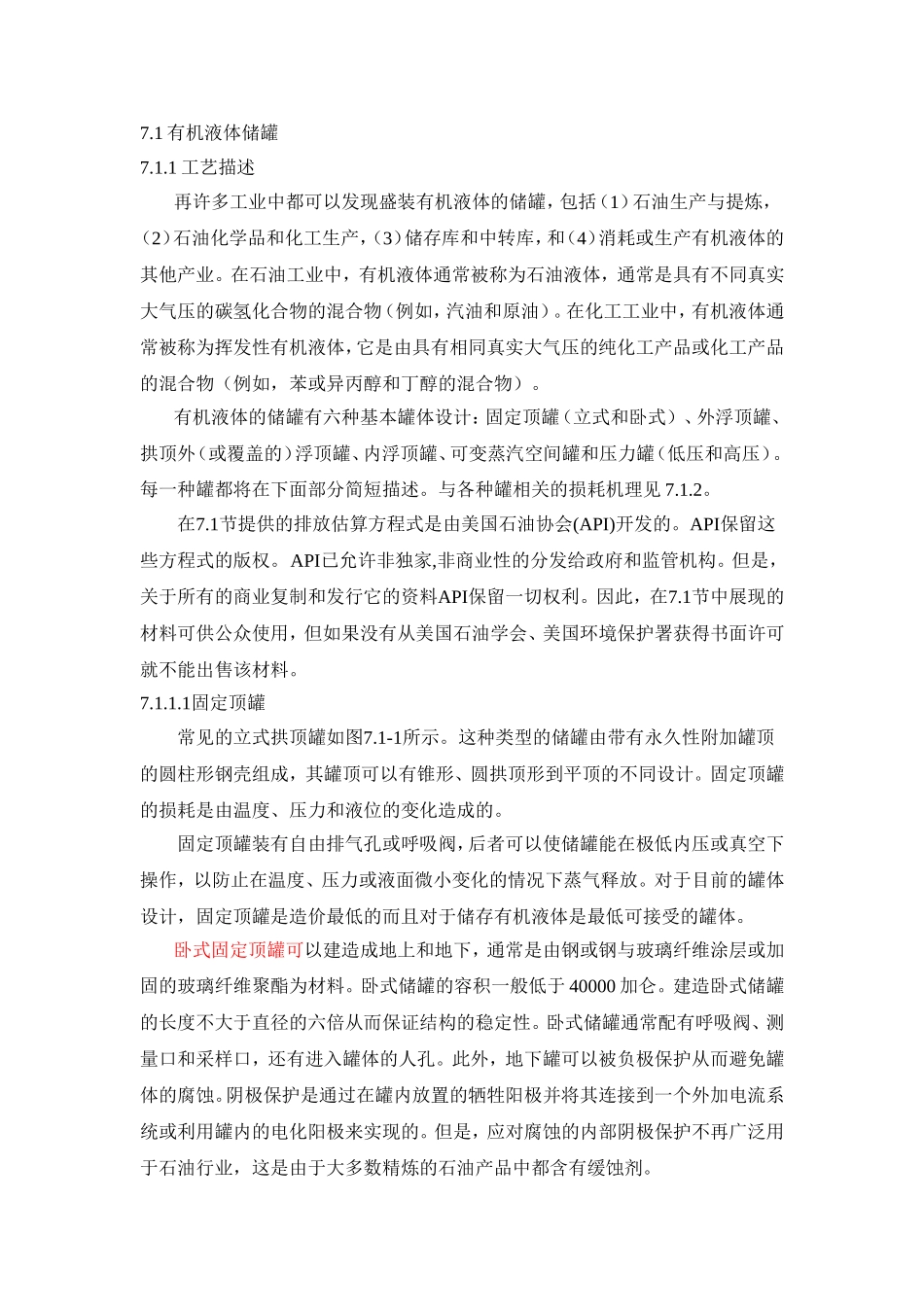 有机液体储罐-刘洋_第1页