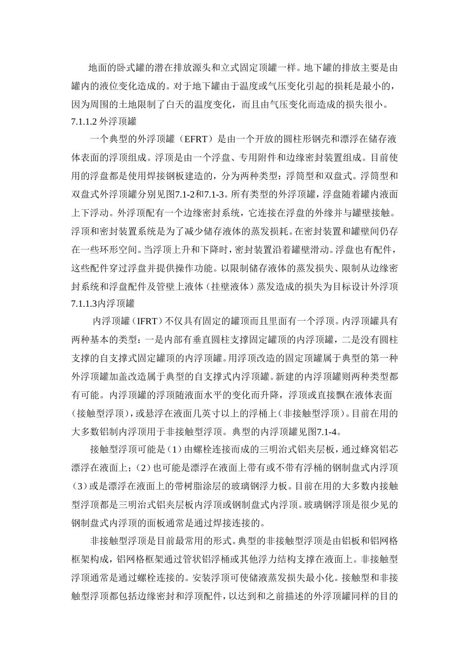 有机液体储罐-刘洋_第2页
