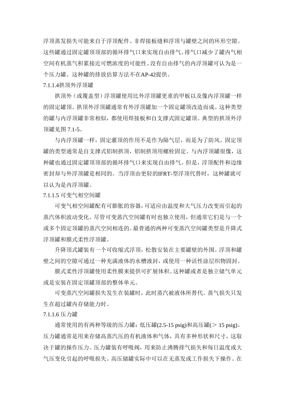有机液体储罐-刘洋_第3页