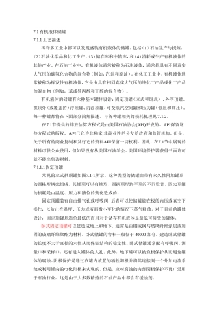 有机液体储罐-刘洋