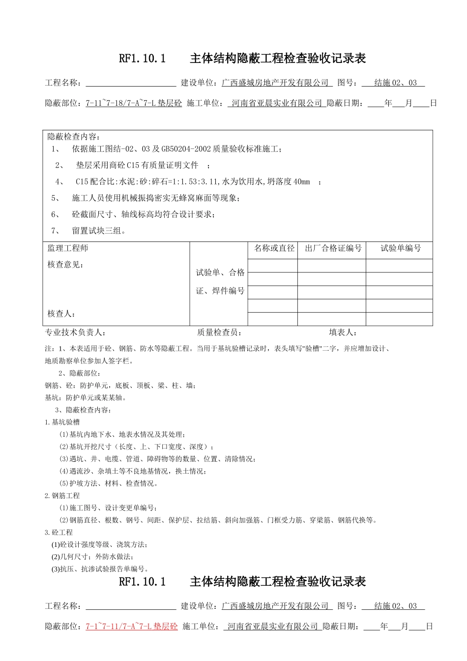 人防混凝土隐蔽_第1页