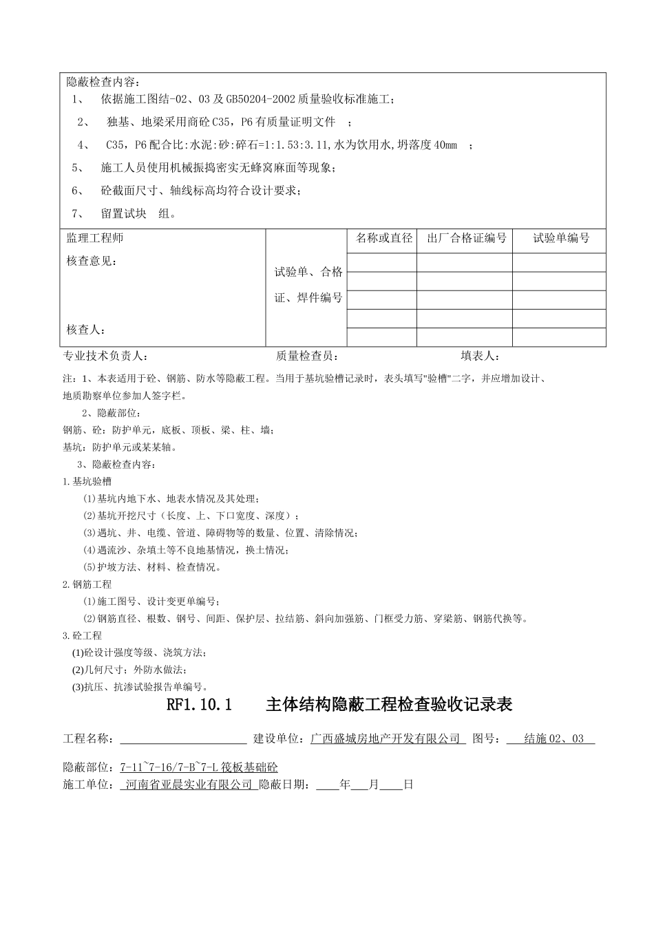 人防混凝土隐蔽_第3页