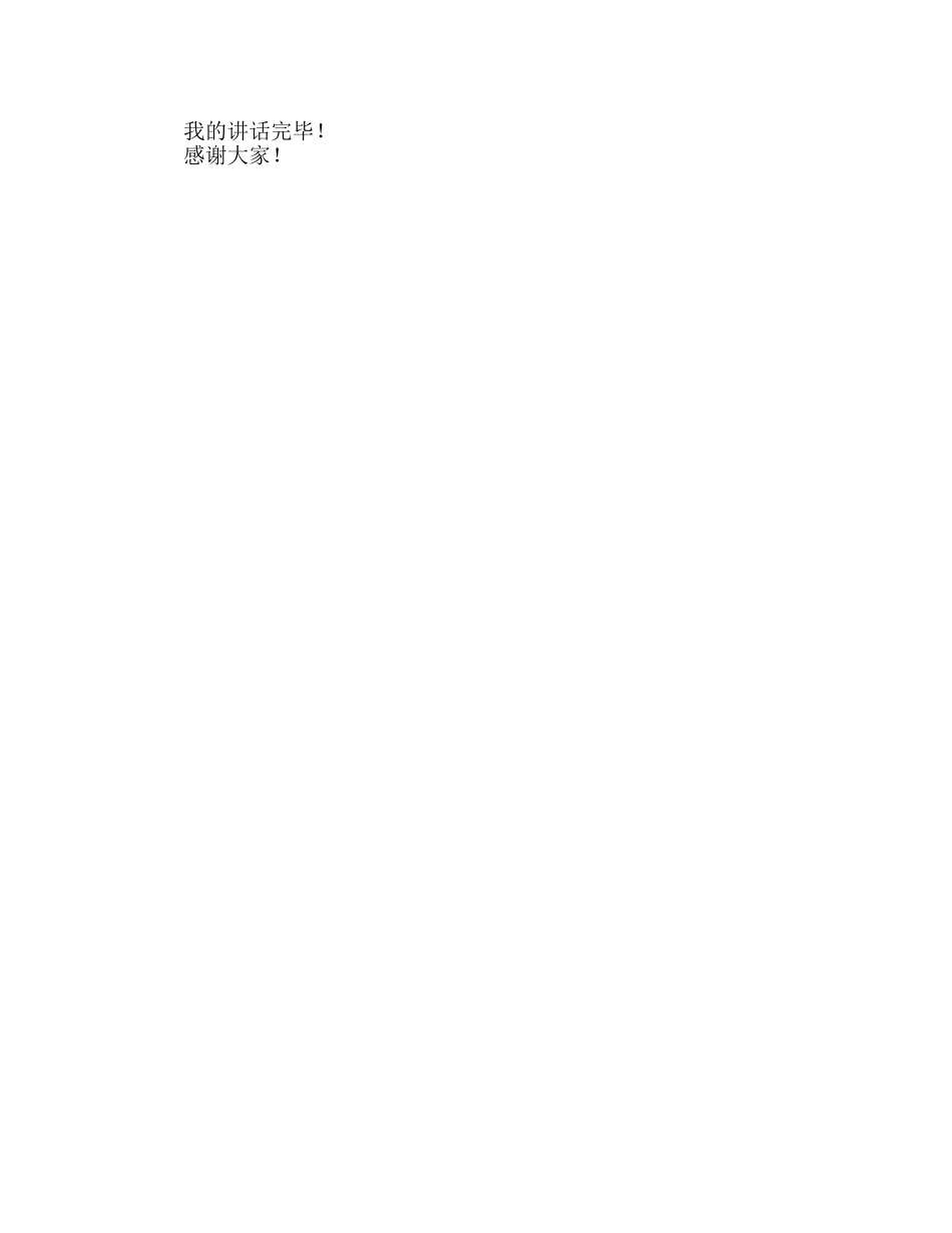 国旗下的讲话：严于律己，遵纪守法参考讲话 _第2页