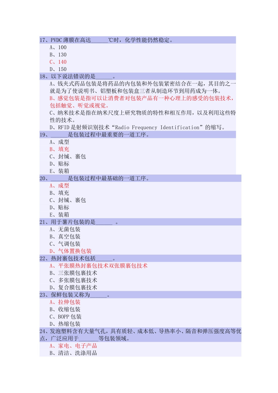 湖南工业大学包装世界复习_第3页