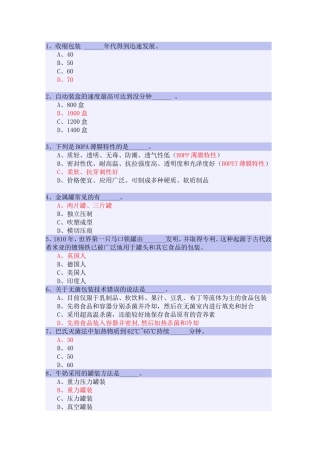 湖南工业大学包装世界复习