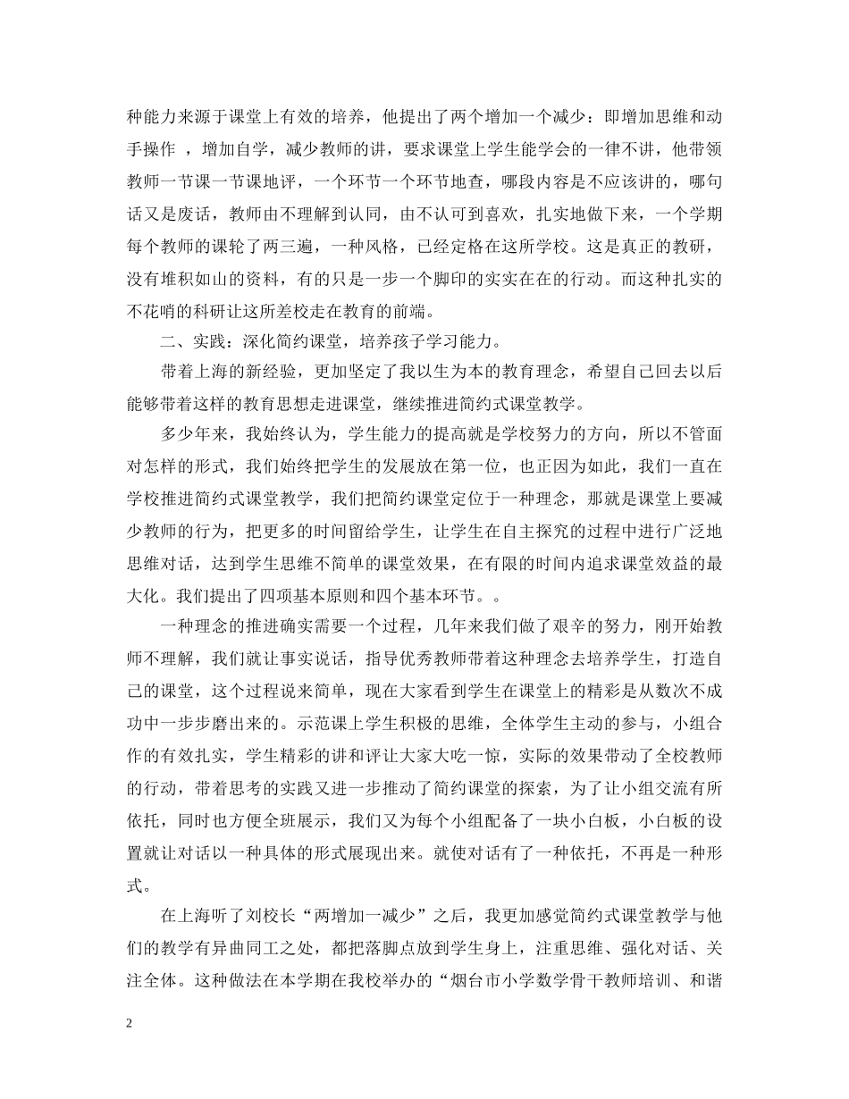 华东师范大学培训心得体会 _第2页
