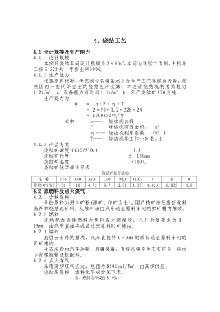 烧结工艺简述