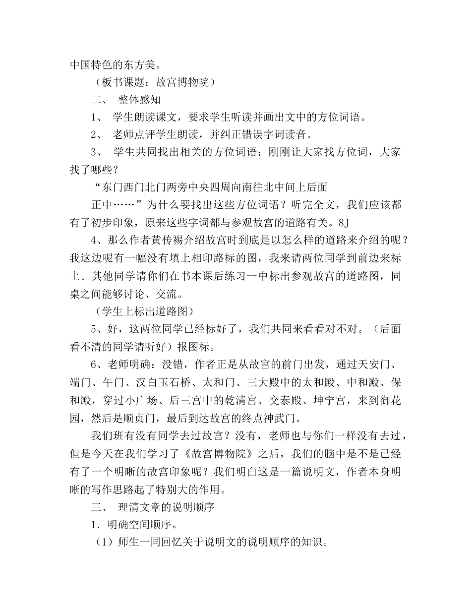 教案人教版八年级语文故宫博物院_1 _第2页