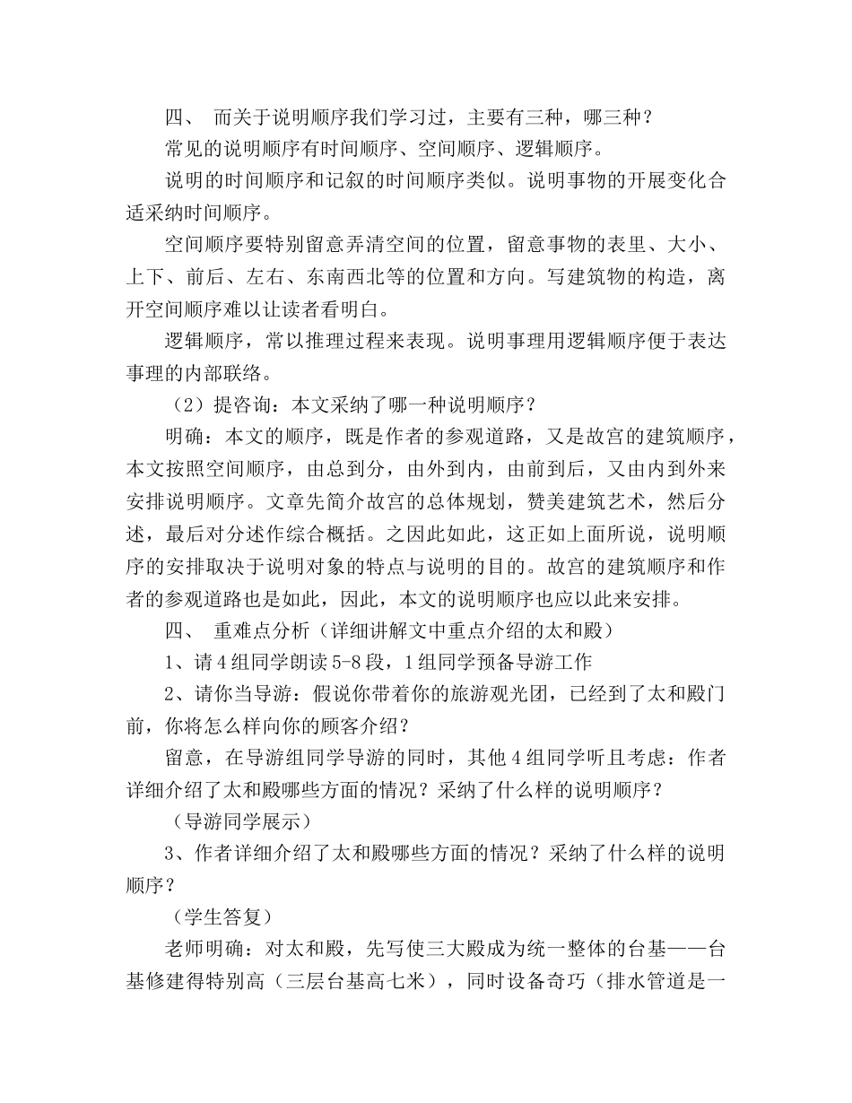 教案人教版八年级语文故宫博物院_1 _第3页