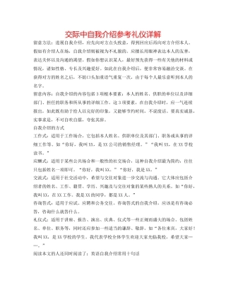 交际中自我介绍参考礼仪详解 