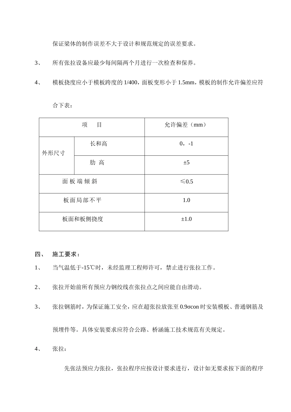先张法预应力空心板梁监理实施细则_第3页
