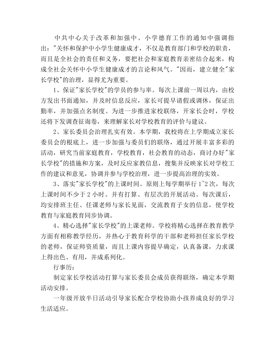 家长对学校教学工作参考计划范文 _第2页