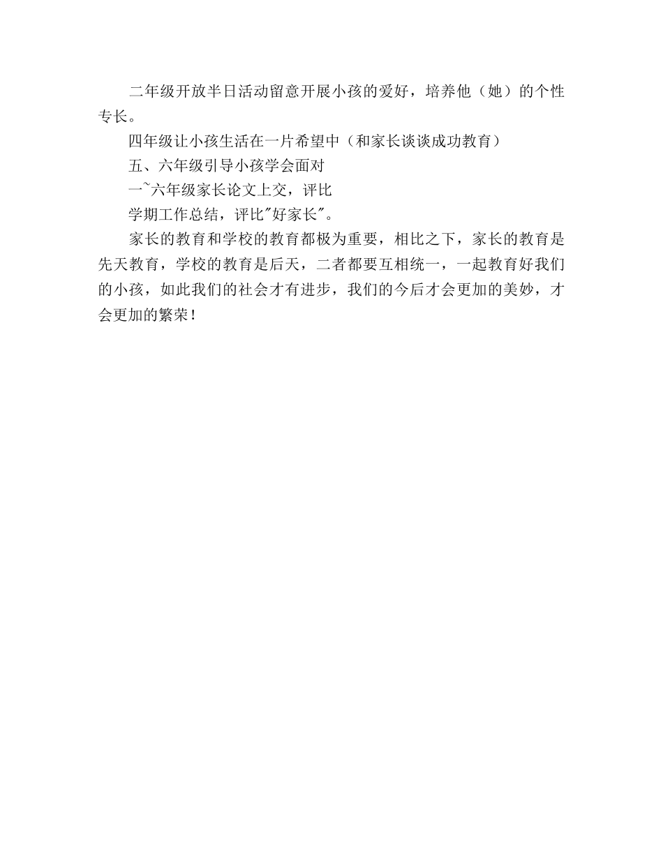 家长对学校教学工作参考计划范文 _第3页