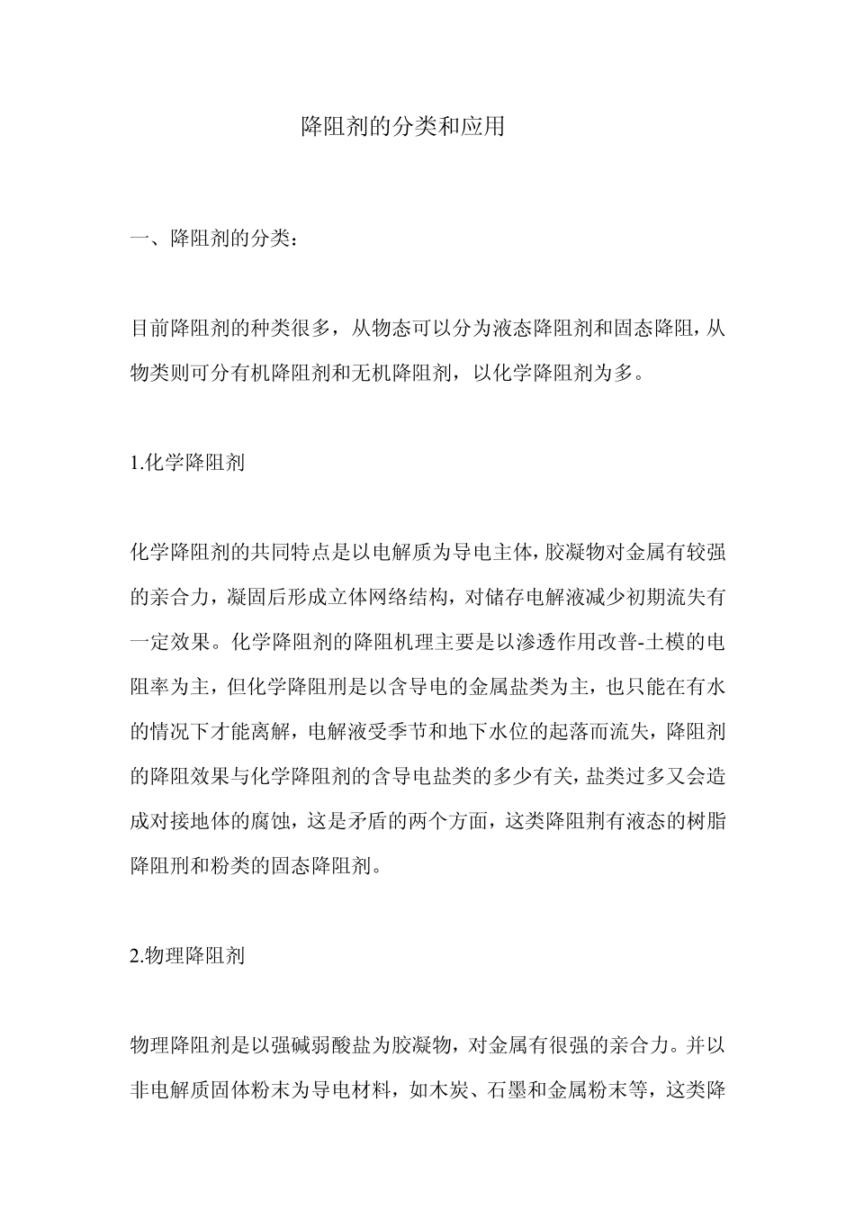 降阻剂的分类和应用_第1页