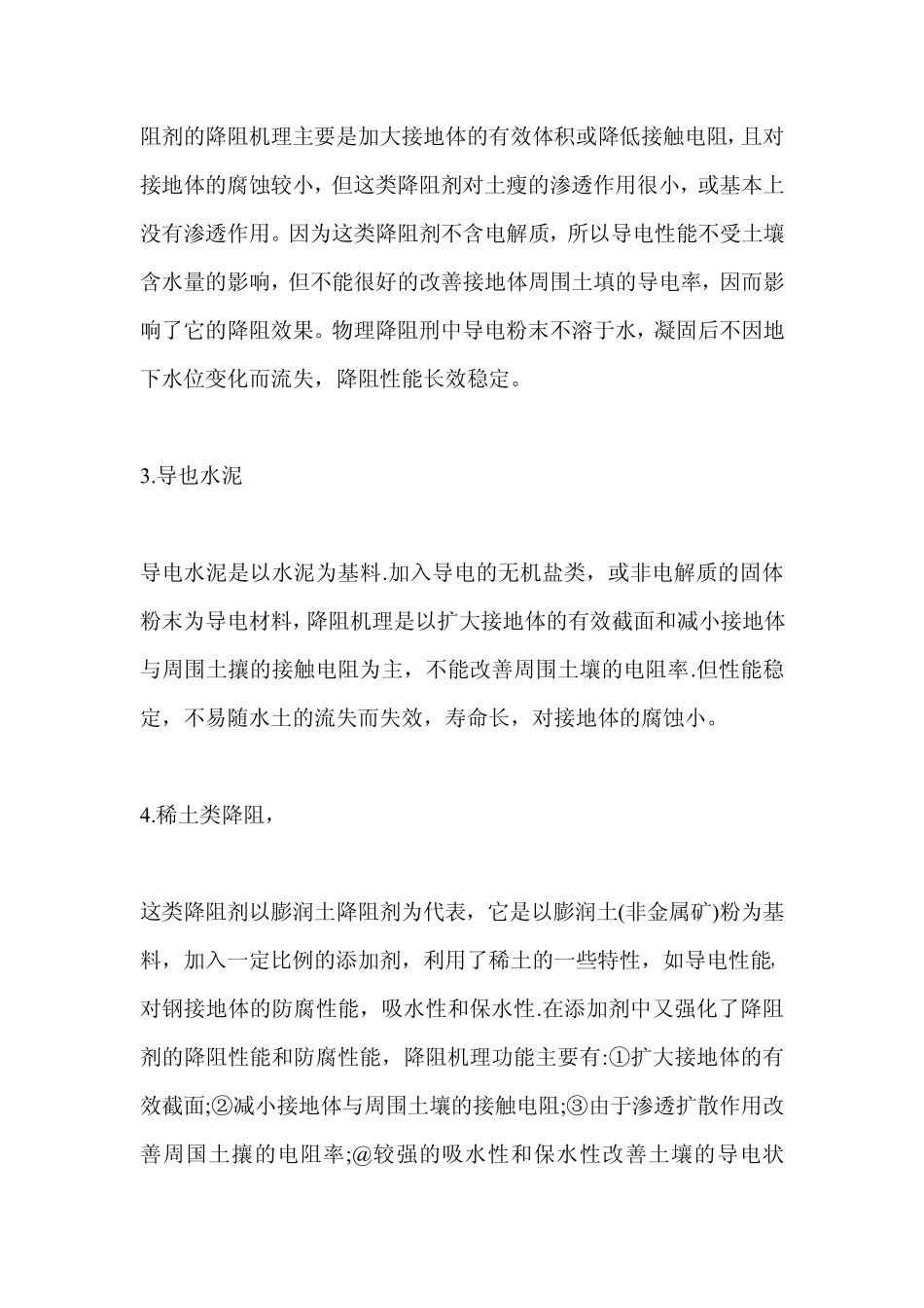 降阻剂的分类和应用_第2页