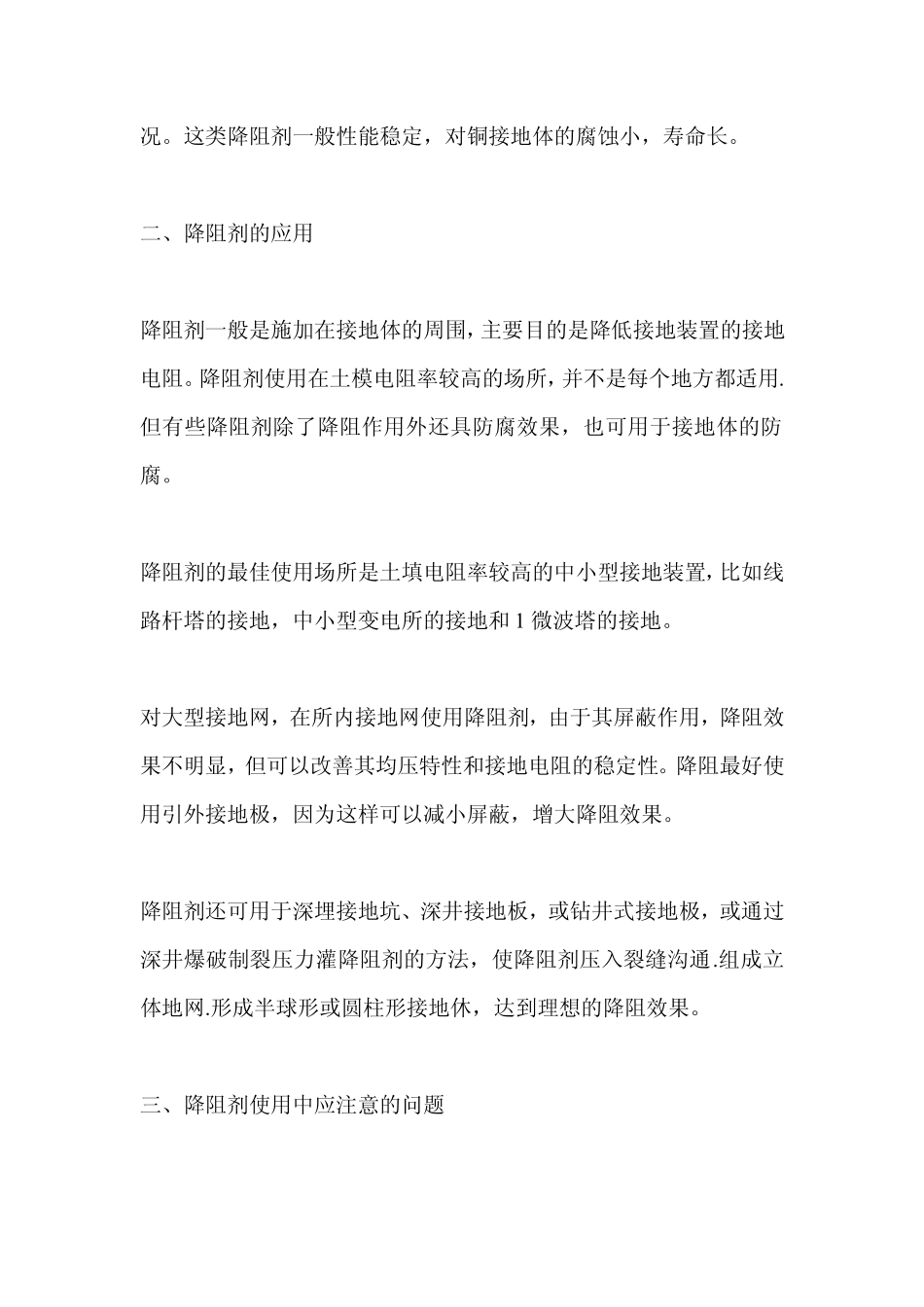 降阻剂的分类和应用_第3页