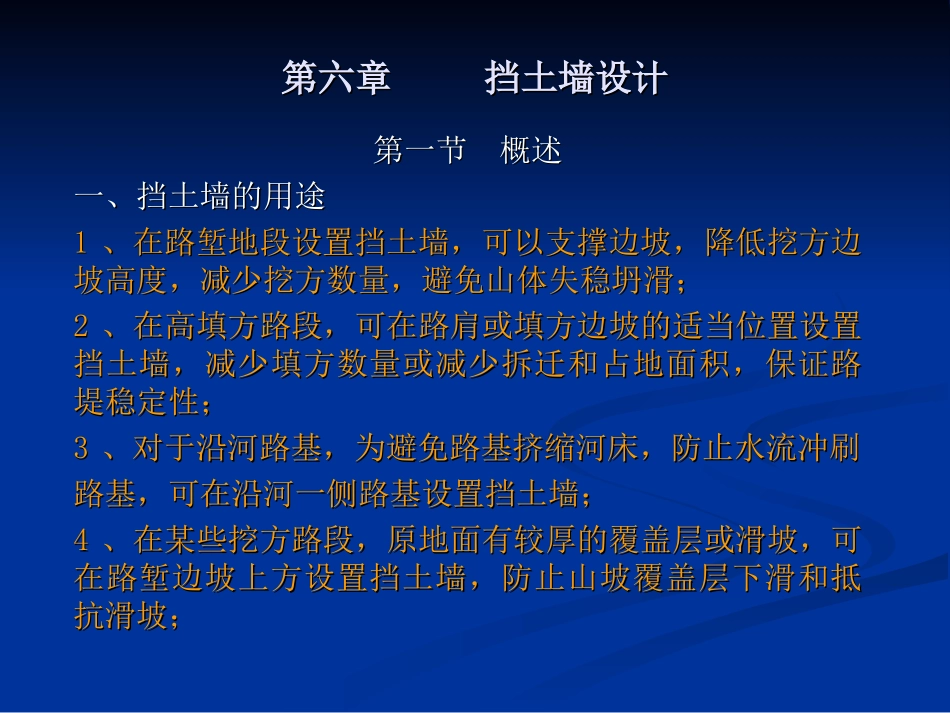 水保方案中挡土墙的设计_第1页