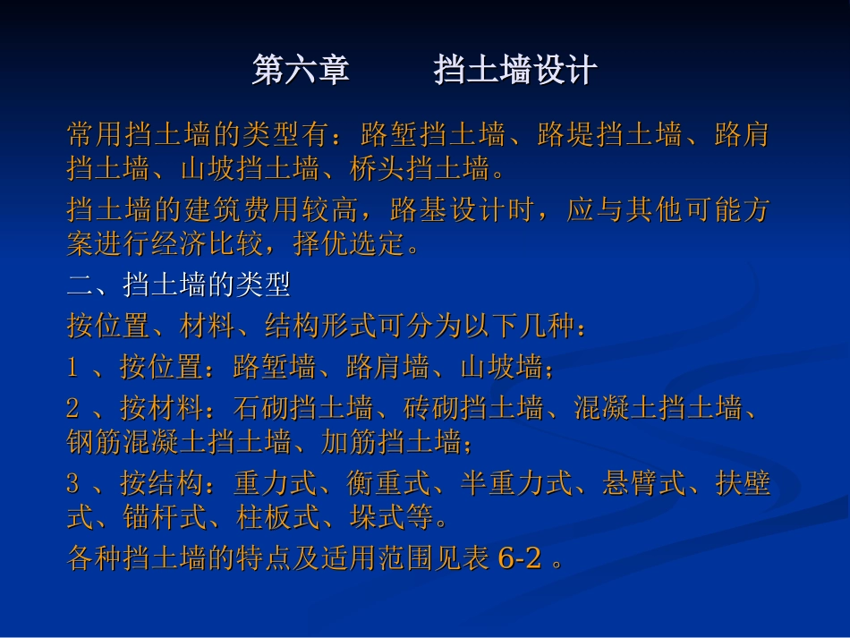 水保方案中挡土墙的设计_第2页