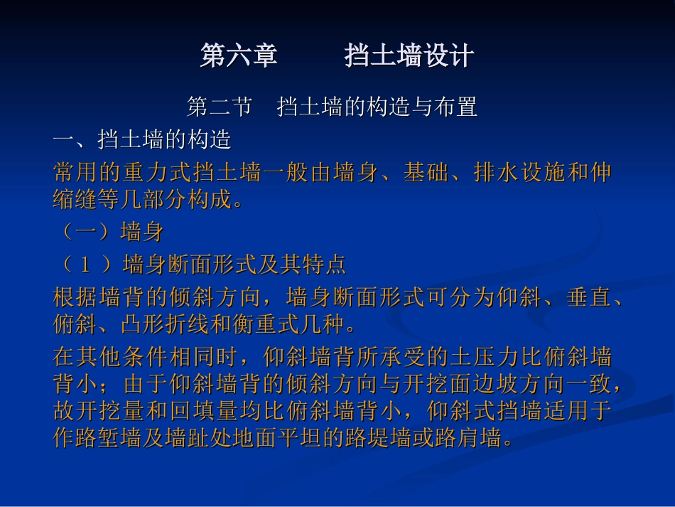 水保方案中挡土墙的设计_第3页