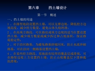 水保方案中挡土墙的设计