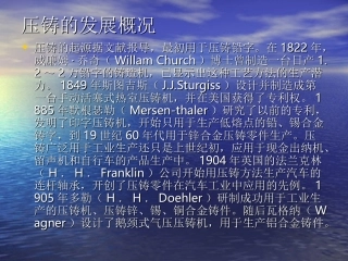 压铸知识20092191603826417